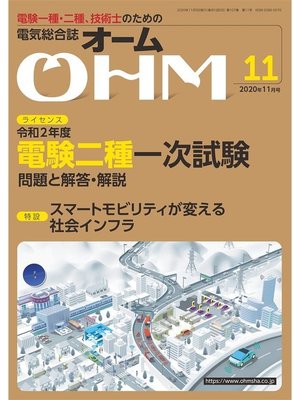 cover image of ＯＨＭ2020年11月号